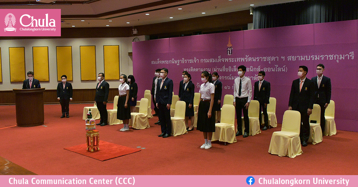 สมเด็จพระกนิษฐาธิราชเจ้า กรมสมเด็จพระเทพรัตนราชสุดาฯ สยามบรมราชกุมารี<br>ทรงพระกรุณาโปรดเกล้าฯ ให้ผู้บริหารและนักเรียนทุนพระราชทาน<br>เข้าเฝ้าฯ ผ่านสื่ออิเล็กทรอนิกส์ (ออนไลน์)