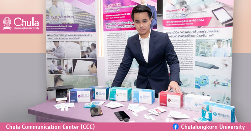 นักวิจัยจุฬาฯ คว้ารางวัลนักวิทยาศาสตร์รุ่นใหม่ ประจำปี 2564