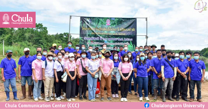 ศู�Ȩ��์เครือข่ายการเรียนรู้เพื่อภูมิภาค จุฬาฯ จัดโครงการวันรักต้นไม้ประจำปีของชาติ ประจำปี 2565