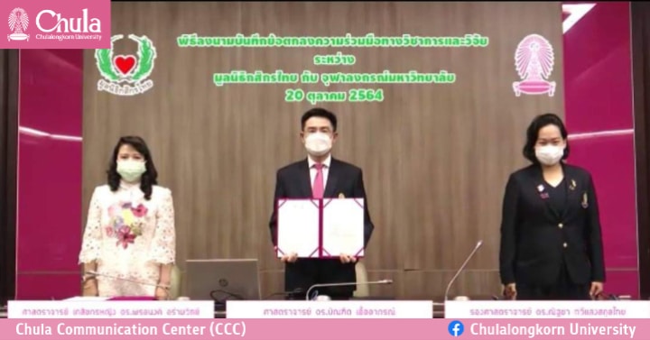 จุฬาฯ และมูลนิธิกสิกรไทย ลงนามบันทึกข้อตกลงความร่วมมือทางวิชาการและวิจัย