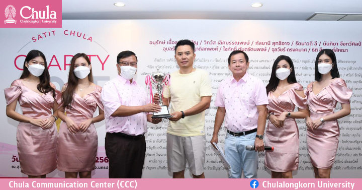 พิธีปิดการแข่งขันกอล์ฟการกุศล “Satit Chula Charity Golf 2564”