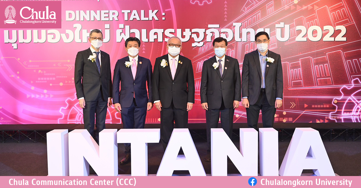 สมาคมนิสิตเก่าวิศวฯ จุฬาฯ จัดดินเนอร์ทอล์ก แนะไทยเร่งต่อยอดจุดแข็ง-เปิดเกมรุกอุตสาหกรรมแห่งอนาคต