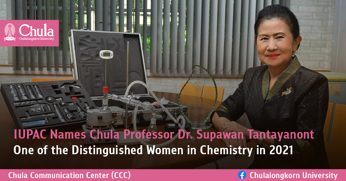 IUPAC Names Chula Professor Dr. Supawan Tantayanont One of the Distinguished Women in Chemistry in 2021