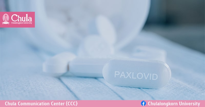 “Paxlovid” ความหวังใหม่ที่มาฆ่าเชื้อโควิด-19