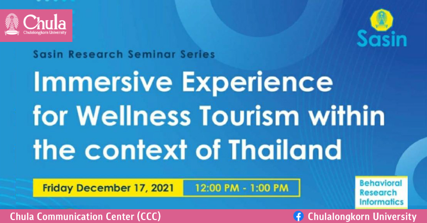 ศศินทร์ฯ ชวนร่วมสัมมนาออนไลน์เรื่อง “Immersive Experience for Wellness  Tourism within the context of Thailand”