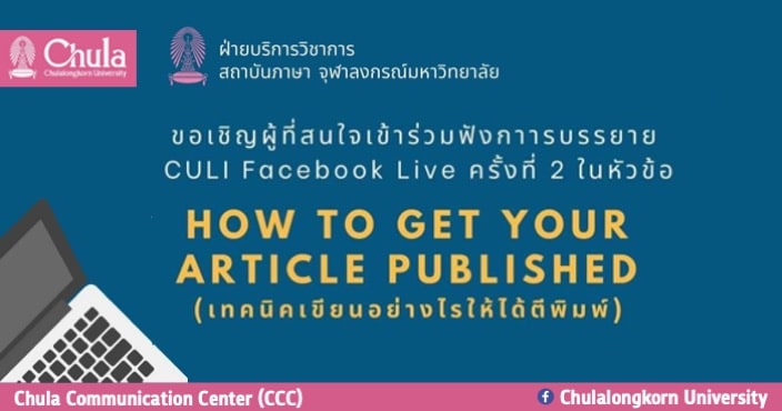 บรรยาย CULI Facebook Live ครั้งที่ 2 หัวข้อ  “เทคนิคเขียนอย่างไรให้ได้ตีพิมพ์”