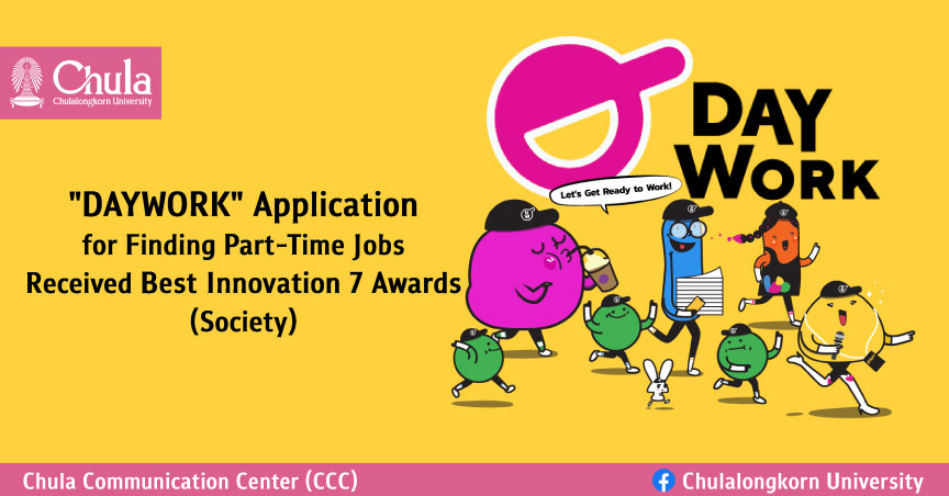 “DAYWORK” Application for Finding Part-Time Jobs Received Best Innovation 7 Awards (Society)
