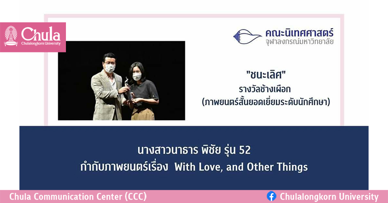 หนังสั้นยอดเยี่ยมของปี : ครอบครัว ความแร้นแค้นชนกลุ่มน้อยและค้ากาม