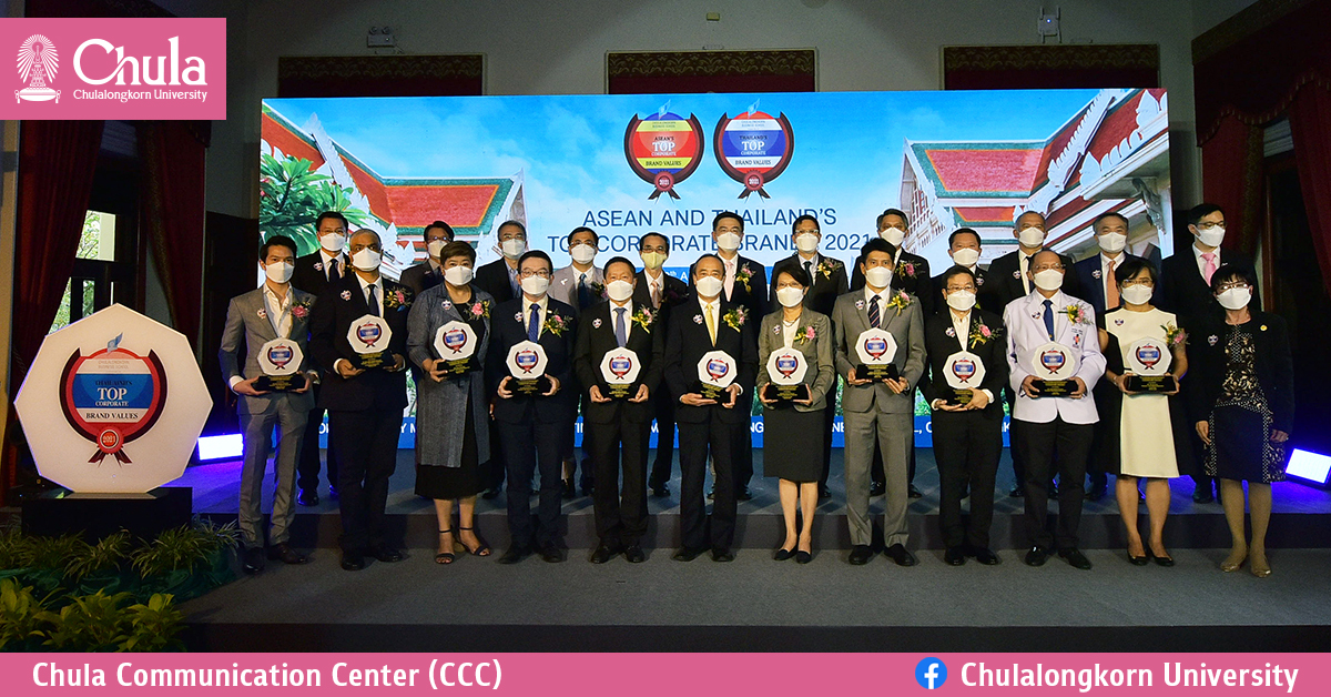 จุฬาฯ มอบรางวัล Thailand’s Top และ ASEAN’s Top Corporate Brands แก่องค์กรที่มีมูลค่าแบรนด์องค์กรสูงสุด ประจำปี 2564