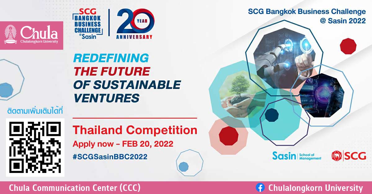 เปิดรับสมัครเข้าร่วมแข่งขันแผนธุรกิจ SCG Bangkok Business Challenge @ Sasin 2022 Thailand Competition