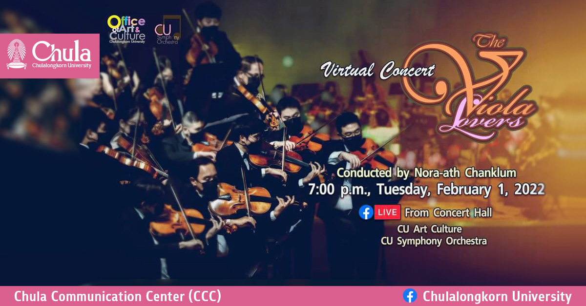 เชิญชมการแสดงดนตรีคลาสสิก “The Viola Lovers Virtual Concert” โดยวงวิโอลาจุฬาลงกรณ์มหาวิทยาลัย