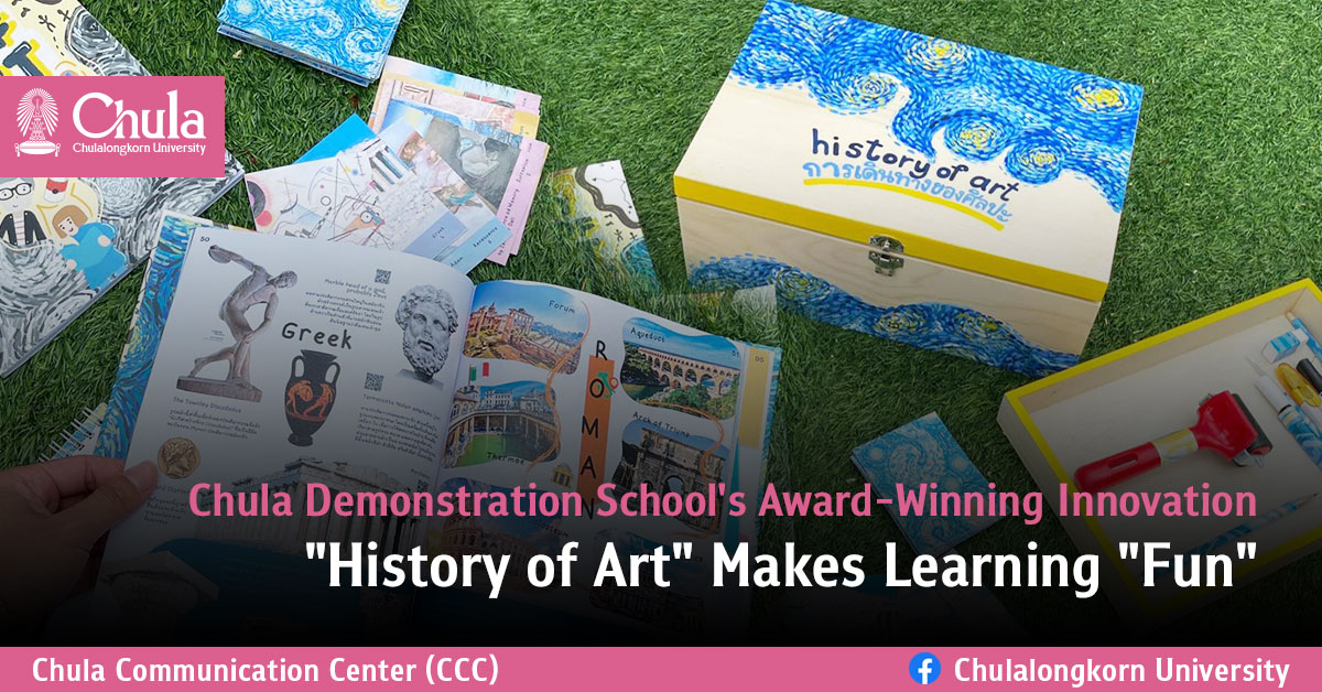 Chula Demonstration School’s Award-Winning Innovation – “History of Art” Makes Learning “Fun”