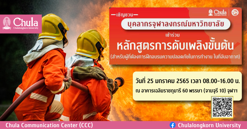 SHECU จัดอบรม “หลักสูตรดับเพลิงขั้นต้น”