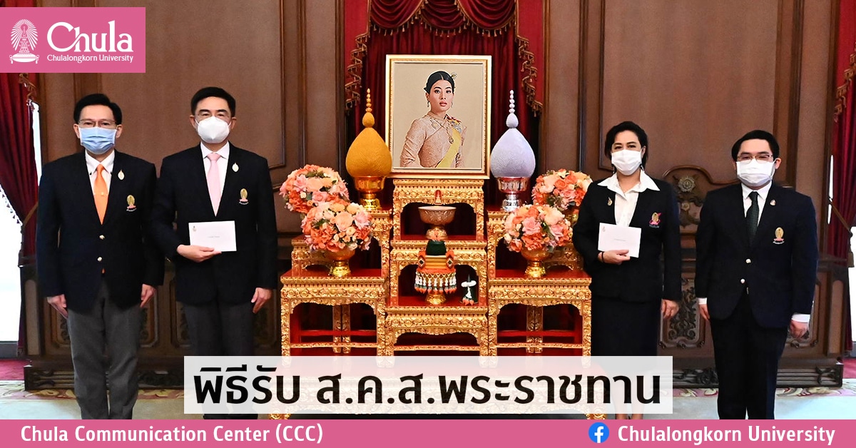 พิธีรับ ส.ค.ส.พระราชทาน เบื้องหน้าพระฉายาลักษณ์สมเด็จพระเจ้าลูกเธอ เจ้าฟ้าสิริวัณณวรี นารีรัตนราชกัญญา