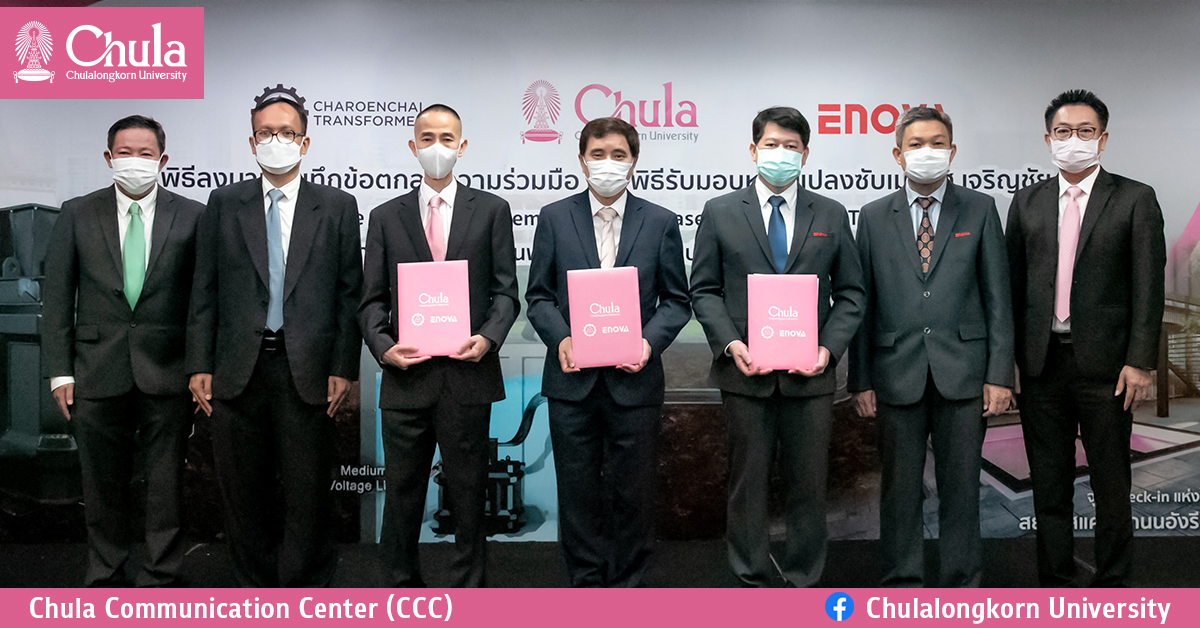 ลงนาม MOU และพิธีรับมอบหม้อแปลง เพื่อพัฒนาพื้นที่จุฬาฯ ให้เป็นต้นแบบ Smart City