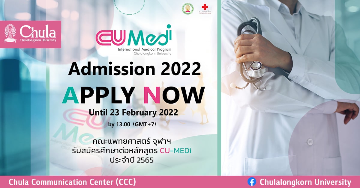 คณะแพทยศาสตร์ จุฬาฯ รับสมัครศึกษาต่อหลักสูตร CU-MEDi ประจำปี 2565