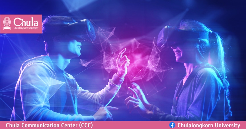 จุฬาฯ แนะรับมือการเสพติดสังคมยุค Metaverse อย่างไร