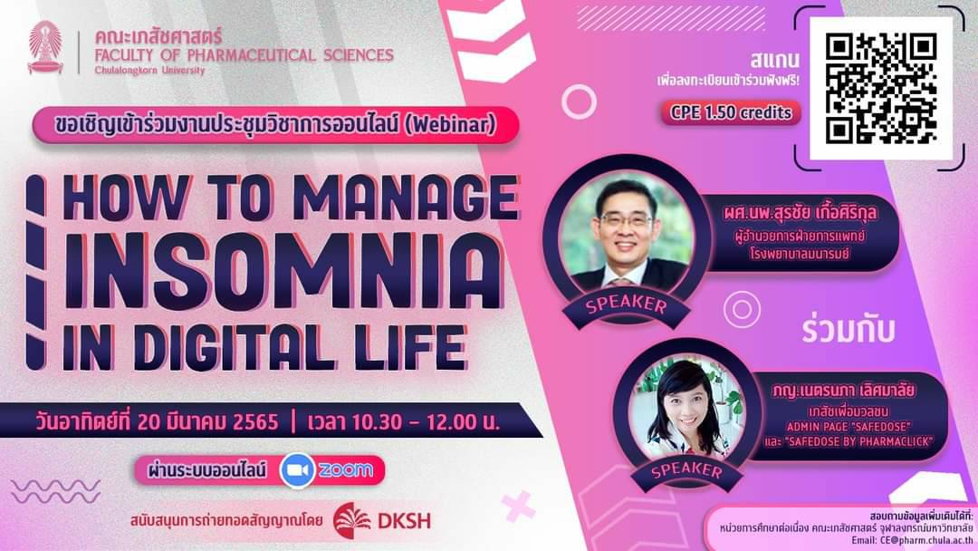 ประชุมวิชาการออนไลน์ (Webinar) เรื่อง “โรคนอนไม่หลับ”