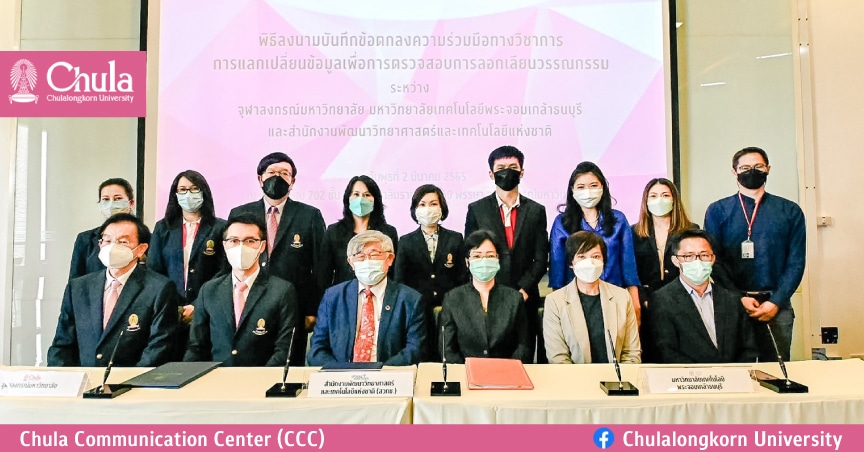จุฬาฯ ผนึก มจธ.- สวทช. สร้างเครือข่ายแลกเปลี่ยนข้อมูล ตรวจสอบและป้องกันการลอกเลียนวรรณกรรม
