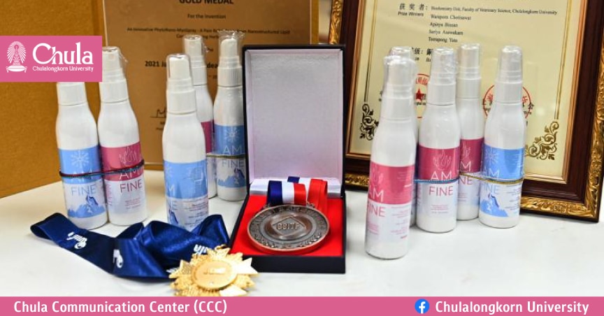 จุฬาฯ พัฒนา “แอม-ไฟน์” สเปรย์บรรเทาอาการปวดเมื่อยจากออฟฟิศซินโดรม