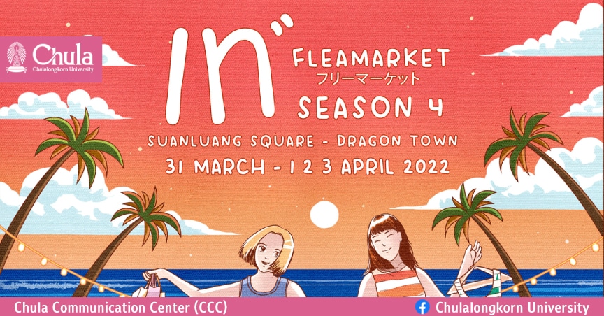 เชิญร่วมงาน เท FLEA Market Season 4 @สวนหลวงสแควร์