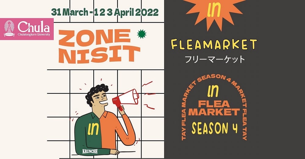เชิญชวนนิสิต นักศึกษาออกบูธขายของ งาน เท FLEAMARKET SEASON 4