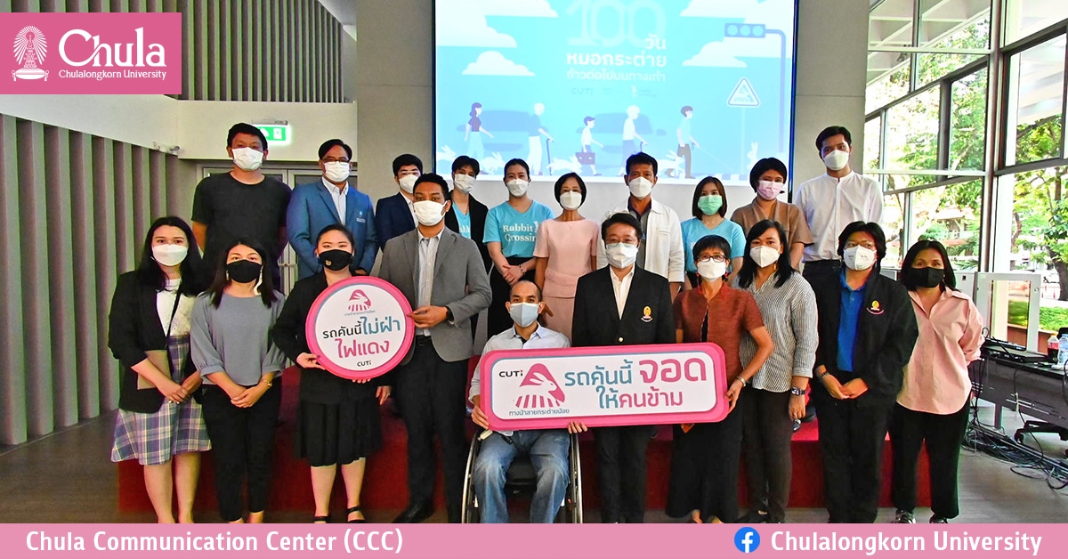 สถาบันการขนส่ง จุฬาฯ จัดงาน “100 วัน หมอกระต่าย ก้าวต่อไปบนทางเท้า”