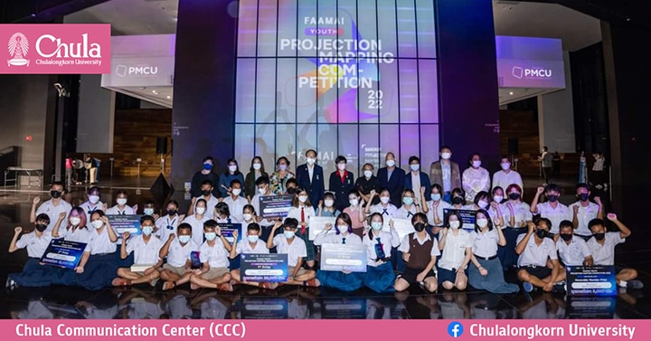 ประกาศผลโครงการประกวด FAAMAI Youth Projection Mapping Competition 2022 ในหัวข้อ “LIFE WITH COVID-19