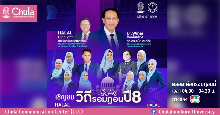 เชิญชมรายการวิถีรอมฎอน ปีที่ 8￼