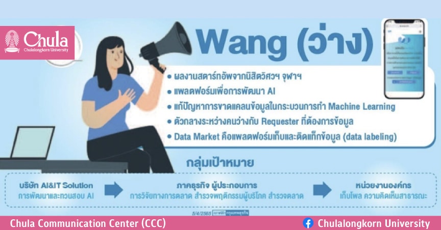 ‘ว่าง’ตลาดข้อมูลออนไลน์ ป้อนความฉลาดให้เอไอ