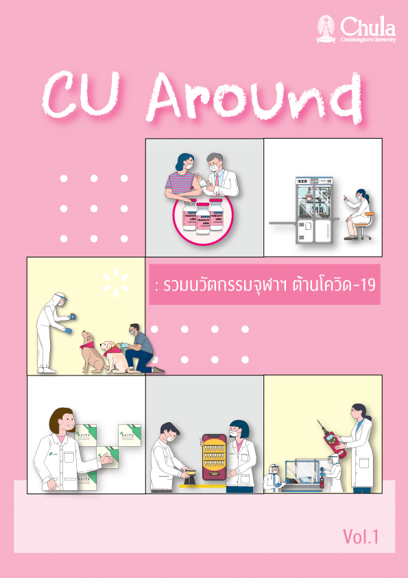 จุฬาฯ ๶�ปิดประตูเข้า-ออกสำหรับยานพาหนะและ ๶�ปิดประตูทางเท้าเพิ่ม
