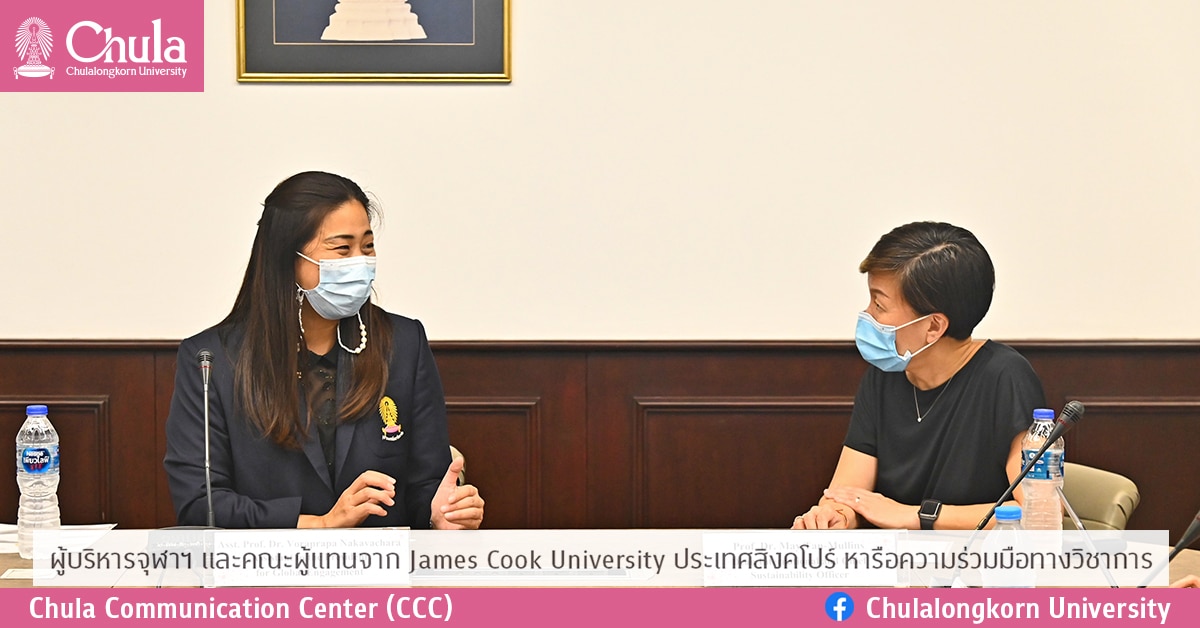 ผู้บริหารจุฬาฯ และคณะผู้แทนจาก James Cook University  ประเทศสิงคโปร์  หารือความร่วมมือทางวิชาการ