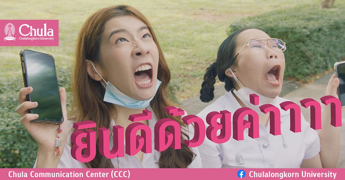 จุฬาฯ ส่งคลิป “ใส่ใจ” ให้บัณฑิต ฉลองรับปริญญาจุฬาฯ 63 ย้ำมาตรการเพื่อความปลอดภัยของทุกคน