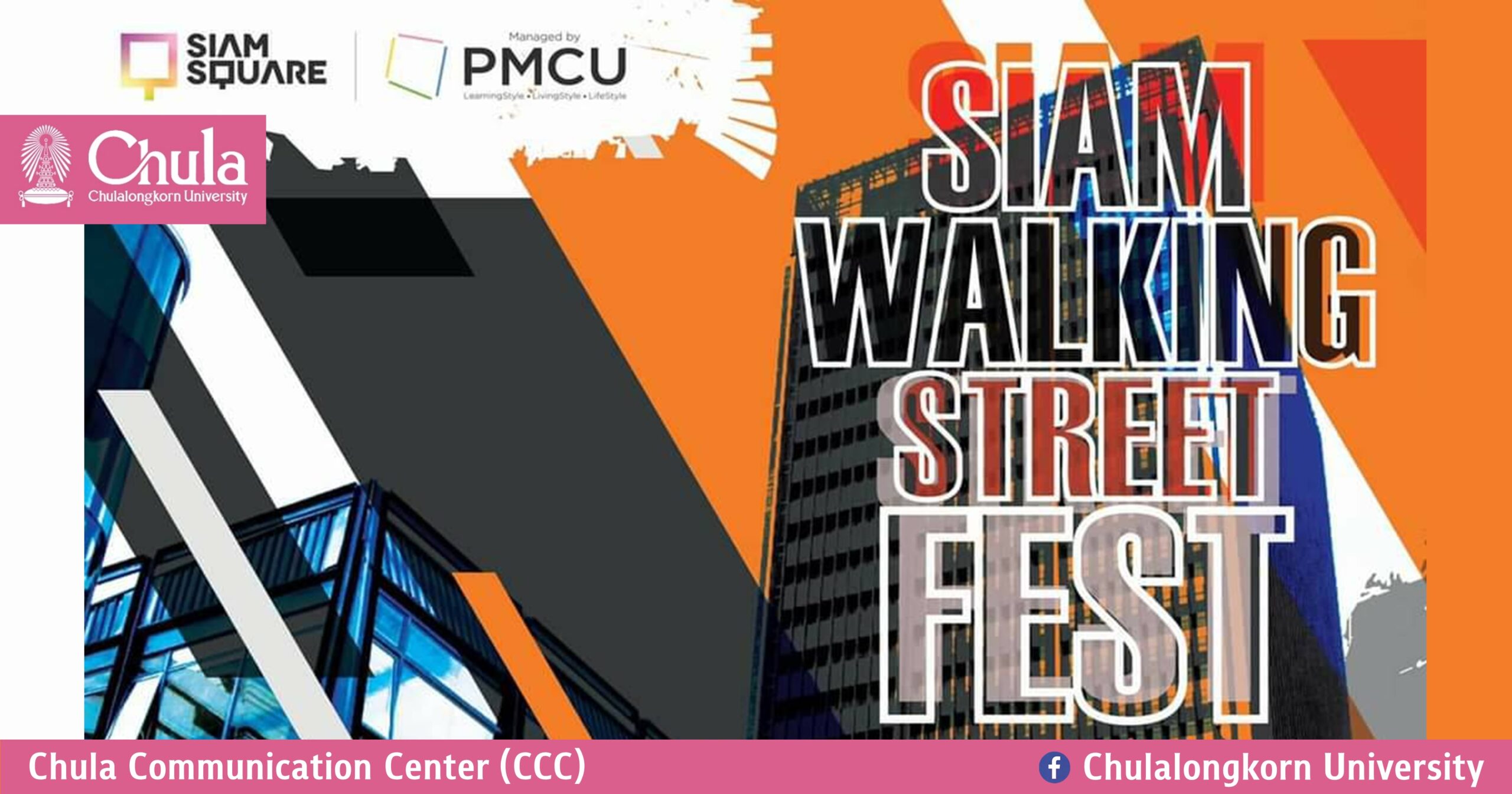 เชิญร่วมงาน Siam Walking Street Fest @Siamsquare ถนนคนเดินโฉมใหม่ใจกลาง “สยามสแควร์”