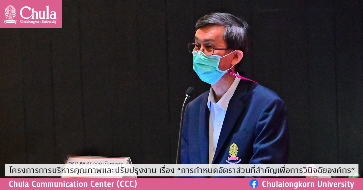 โครงการการบริหารคุณภาพและปรับปรุงงาน เรื่อง  “การกำหนดอัตราส่วนที่สำคัญเพื่อการวินิจฉัยองค์กร”