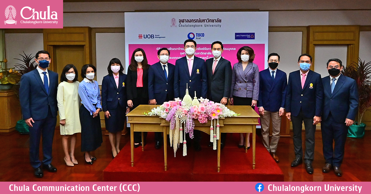 พิธีลงนามสัญญาจ้างบริษัทหลักทรัพย์จัดการกองทุนส่วนบุคคล จุฬาฯ