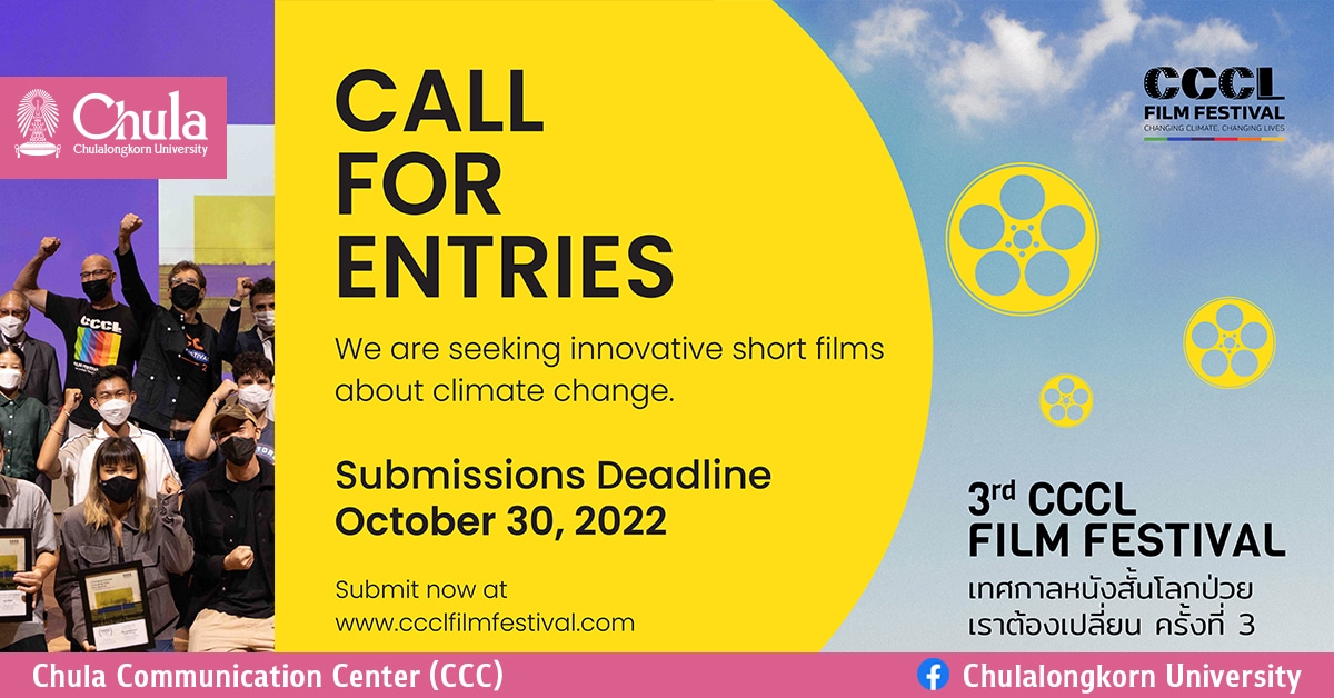 CCCL Film Festival เทศกาลหนังสั้นโลกป่วยเราต้องเปลี่ยน ครั้งที่ 3 เปิดรับสมัครหนังสั้นประเด็น “วิกฤตโลกรวน”