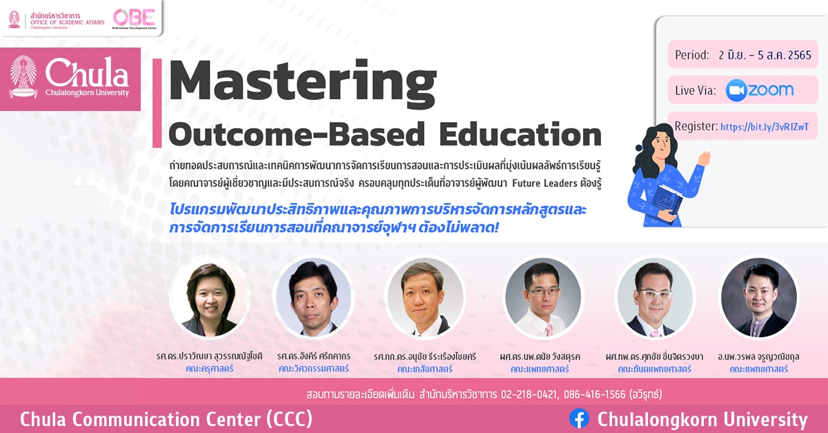 โครงการฝึกอบรม “Mastering Outcome-Based Education พัฒนาประสิทธิภาพและคุณภาพการบริหารจัดการหลักสูตรการเรียนการสอน ผ่านการศึกษาที่มุ่งเน้นผลลัพธ์การเรียนรู้”