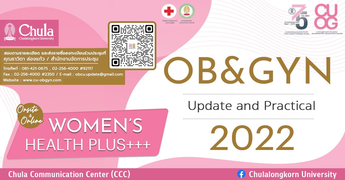 ประชุมวิชาการประจำปี OB&GYN Update and Practical 2022 ภาควิชาสูติศาสตร์-นรีเวชวิทยา คณะแพทยศาสตร์ จุฬาฯ