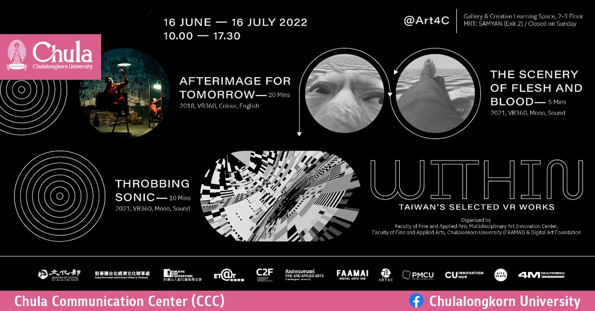 เชิญชมนิทรรศการศิลปะ VR จากไต้หวันครั้งสำคัญในเมืองไทย “WITHIN_Taiwan’s Selected VR Works” ที่ Art4c