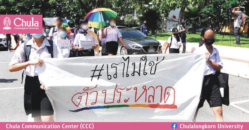 สำรวจตัวเอง มีพฤติกรรม ‘ตีตรา-เลือกปฏิบัติ’ หรือไม่ อย่าปล่อยให้ความไม่รู้…ทำร้ายคนรอบข้าง