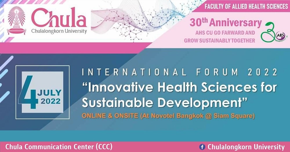 คณะสหเวชศาสตร์ จุฬาฯ เชิญร่วมสัมมนา International Forum 2022 หัวข้อ “Innovative health sciences for sustainable development”