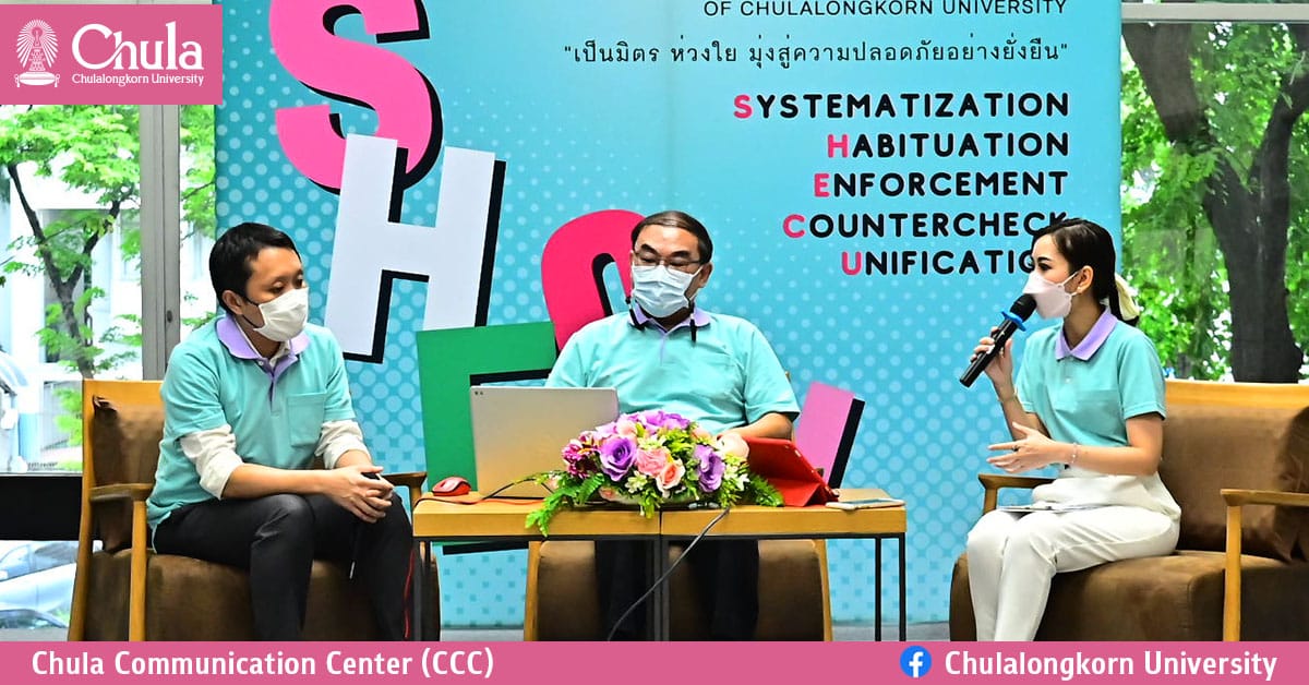 งาน “Chula Safety 2022 :  สร้างสังคมดี มีสุขด้วยวัฒนธรรมความปลอดภัยเชิงป้องกัน”