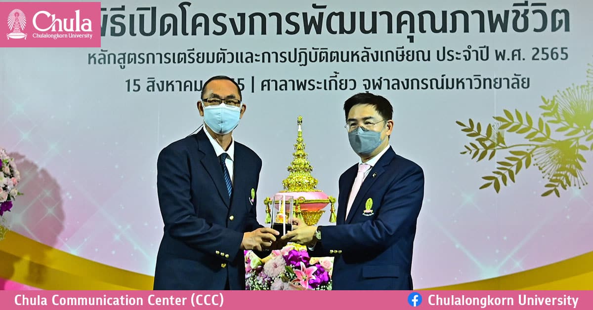 โครงการพัฒนาคุณภาพชีวิต หลักสูตรการเตรียมตัวและการปฏิบัติตนหลังเกษียณ ประจำปี 2565