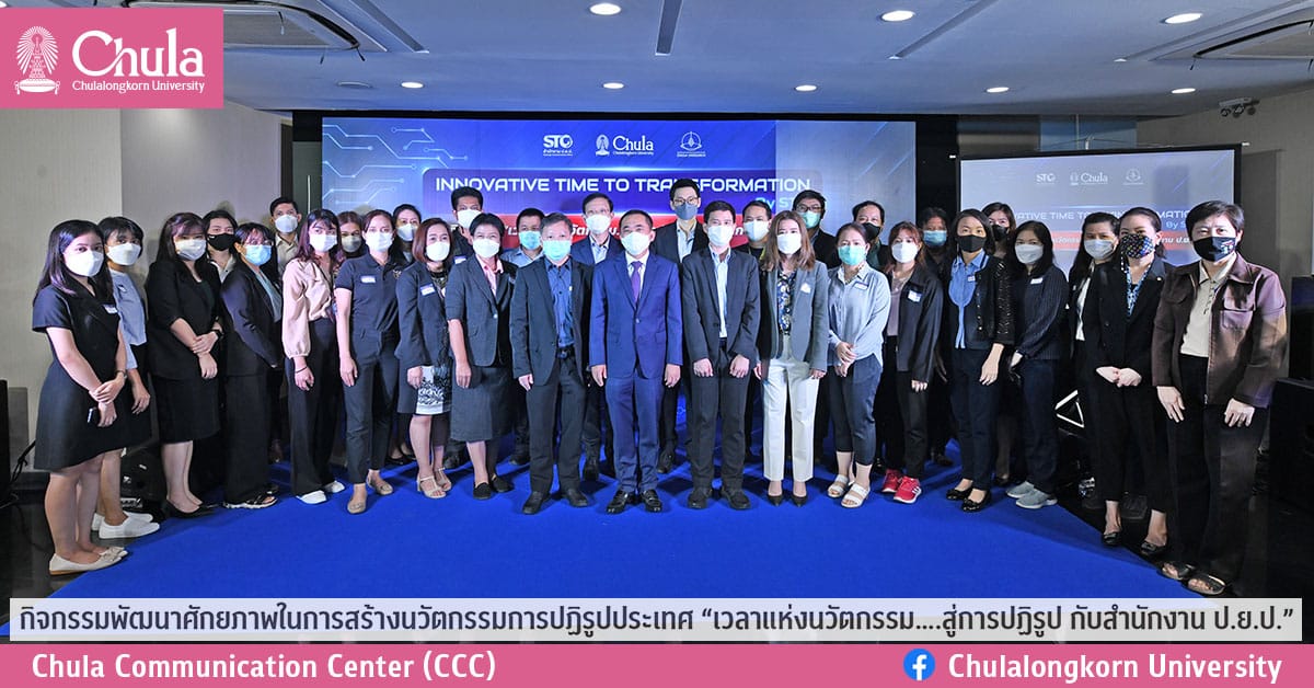 กิจกรรมพัฒนาศักยภาพในการสร้างนวัตกรรมการปฏิรูปประเทศ “เวลาแห่งนวัตกรรม….สู่การปฏิรูป กับสำนักงาน ป.ย.ป.”