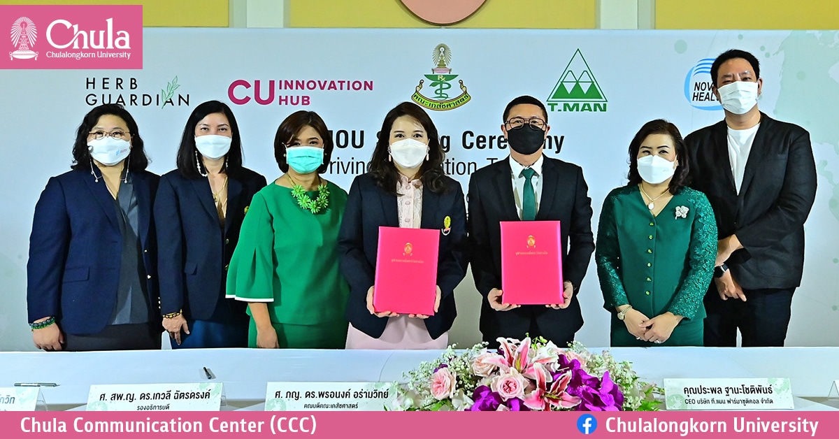 เภสัชศาสตร์  จุฬาฯ  ร่วมพิธีลงนามบันทึกข้อตกลงความร่วมมือทางวิชาการ  วิจัย และนวัตกรรม