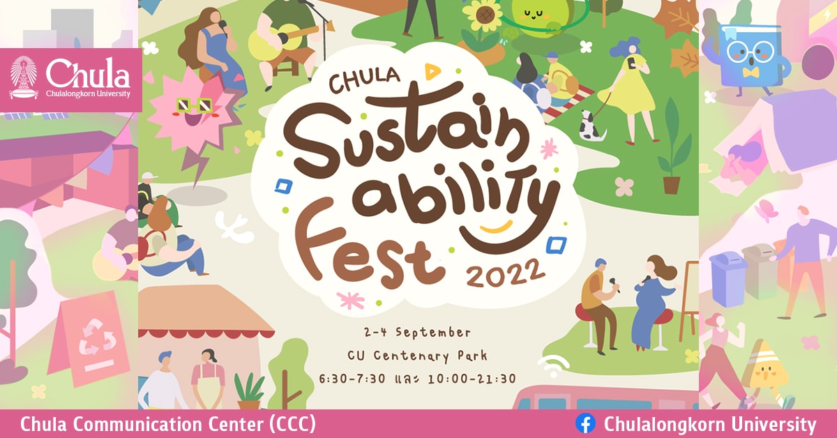 จุฬาฯ จัดเต็ม Chula Sustainability Fest 2022 ครั้งแรกกับเทศกาลความยั่งยืน ณ อุทยาน 100 ปี จุฬาฯ