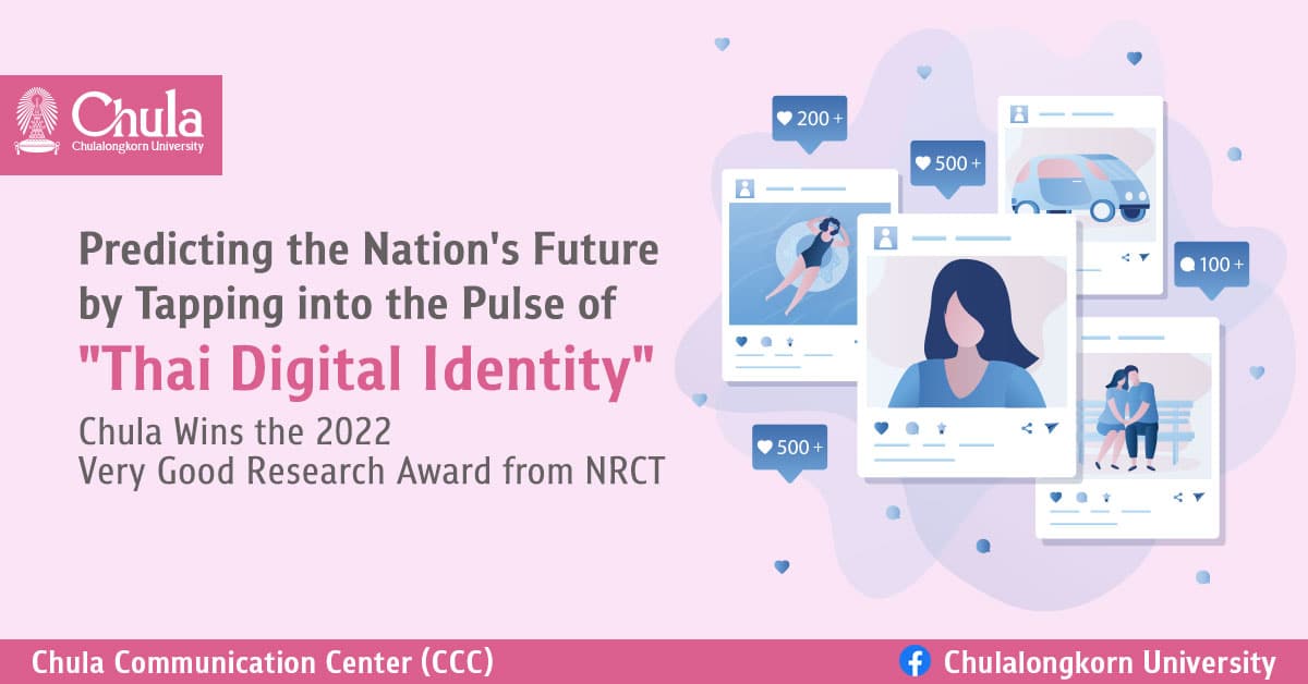 Predicting the Nation’s Future by Tapping into the Pulse of “Thai Digital Identity” Chula Wins the 2022 Very Good Research Award from NRCT