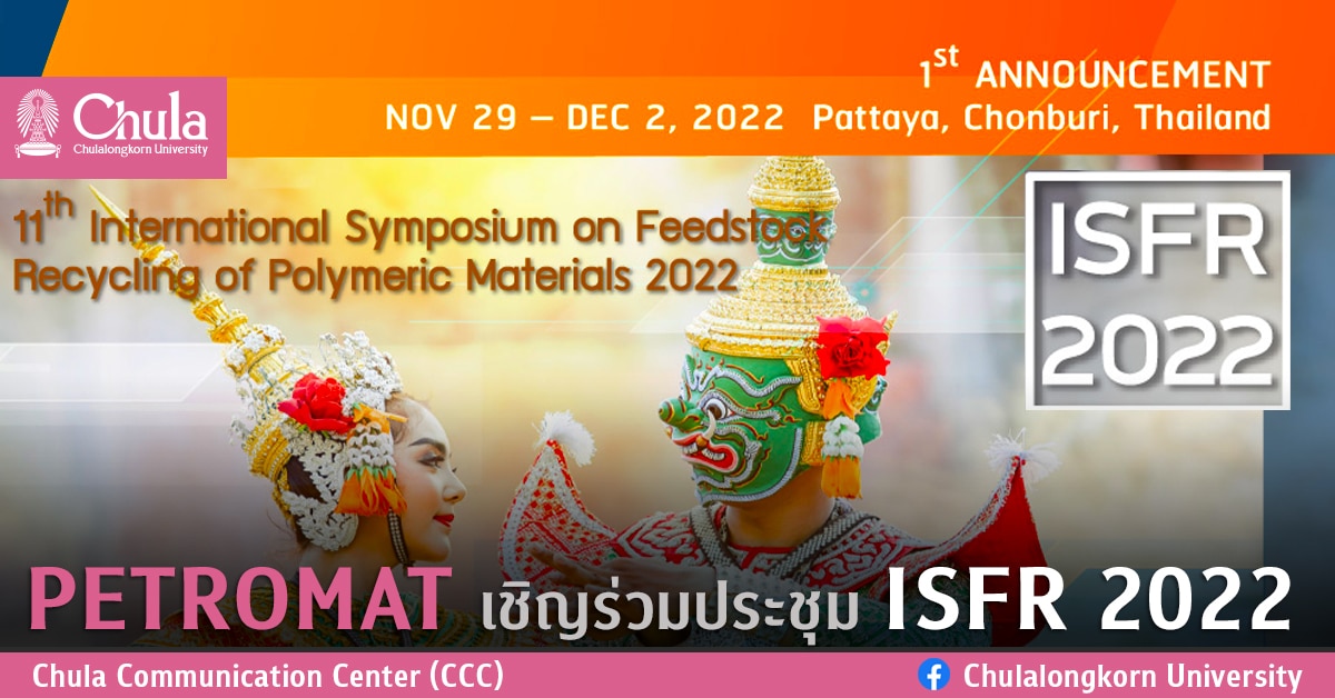 PETROMAT เชิญร่วมประชุม ISFR 2022
