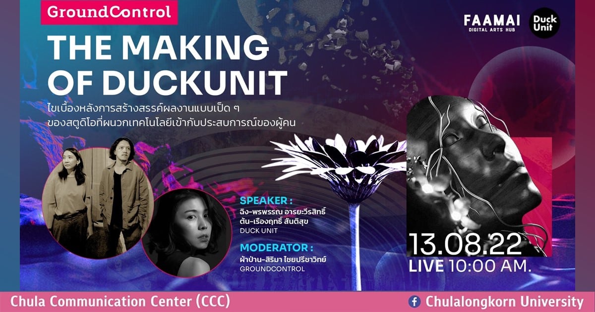 FAAMAI Digital Arts Hub เชิญร่วมงาน Exclusive Talk “The Making of DuckUnit”